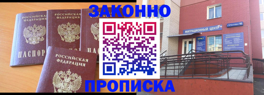 прописка штамп в Талдоме