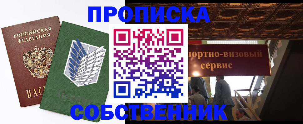 прописка от собственника в Талдоме